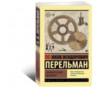 Занимательная механика