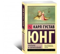 Реальное и сверхреальное