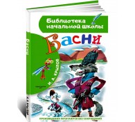 Басни