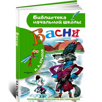 Басни