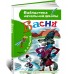 Басни