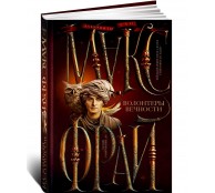 Волонтеры вечности