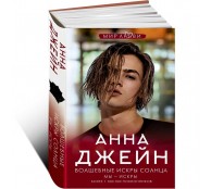 Волшебные искры солнца