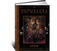 Вырывашка Вырывашка