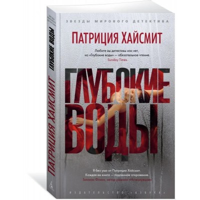 Глубокие воды