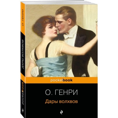 Дары волхвов