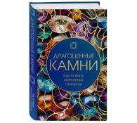 Драгоценные камни: Гид по миру ювелирных секретов