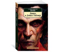 Дьявол и Дэниел Уэбстер