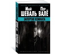 Запертая комната