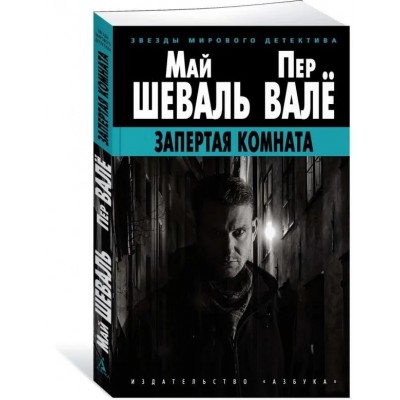 Запертая комната