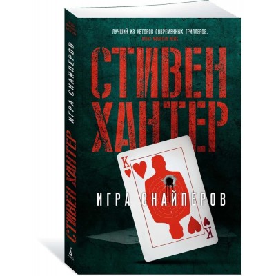 Игра снайперов