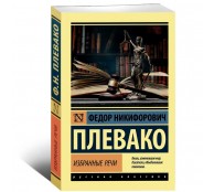 Избранные речи