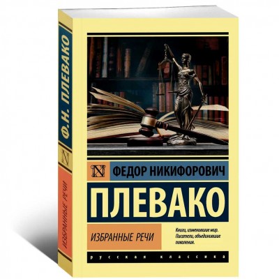 Избранные речи