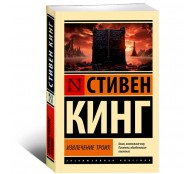 Извлечение троих