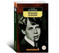 Исповедь хулигана