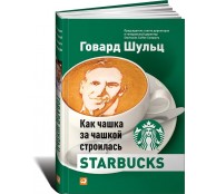 Как чашка за чашкой строилась Starbucks. Как чашка за чашкой строилась Starbucks.