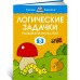 Логические задачки. Развиваем интеллект (2-3 года) Логические задачки. Развиваем интеллект (2-3 года)
