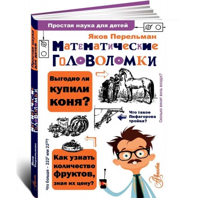 Математические головоломки