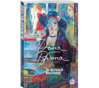 На Верхней Масловке