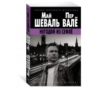 Негодяй из Сефлё Негодяй из Сефлё