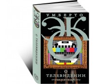 О телевидении О телевидении