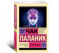 Обреченные