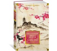 Опадающие цветы вишни. Тринадцать веков японской поэзии