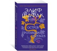 Остров пропавших деревьев