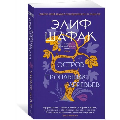 Остров пропавших деревьев