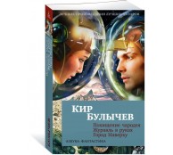 Похищение чародея. Журавль в руках. Город Наверху