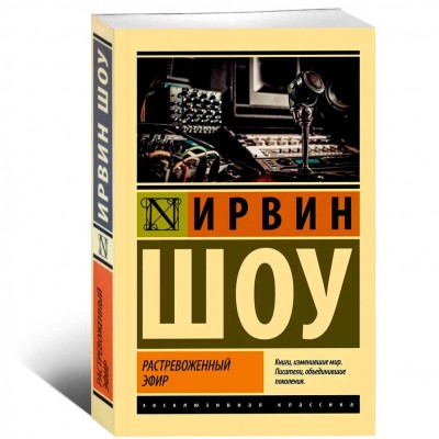 Растревоженный эфир