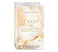 Сахар и золото