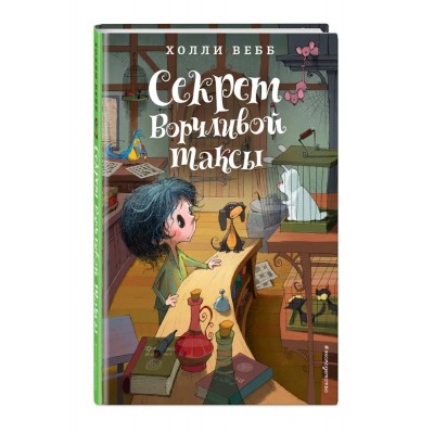 Секрет ворчливой таксы