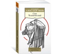 Сын Человеческий Сын Человеческий