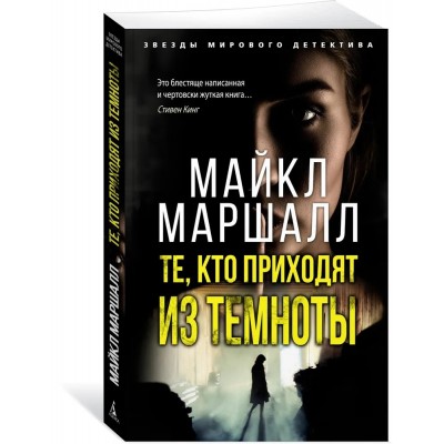 Те, кто приходят из темноты