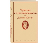 Чувство и чувствительность