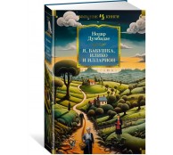 Я, бабушка, Илико и Илларион