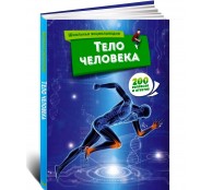 Тело человека