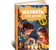 Шахматы для детей