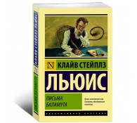 Письма Баламута