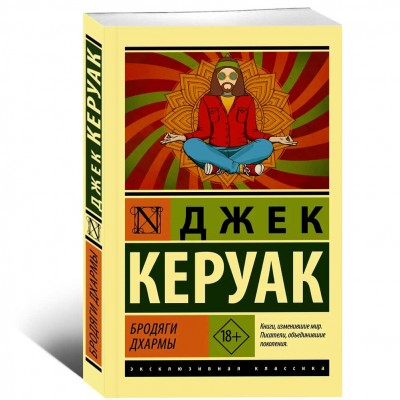 Бродяги Дхармы