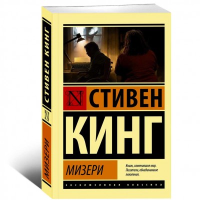 Мизери