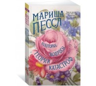 Некоторые вопросы теории катастроф