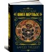 Бардо Тхёдол.Тибетская книга мертвых
