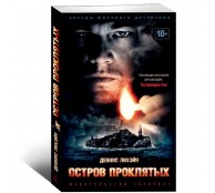 Остров Проклятых