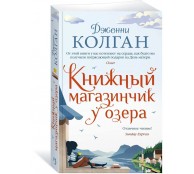 Книжный магазинчик у озера