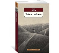 Тайное свидание