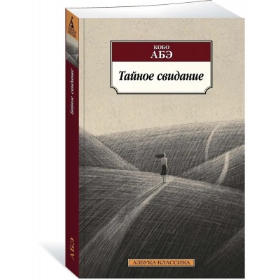 Тайное свидание