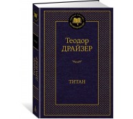Титан