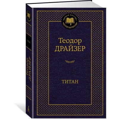 Титан